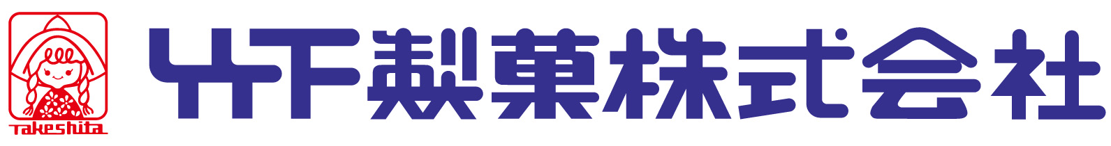 竹下製菓